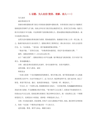 2010年高三语文高考作文16种必备素材（五）