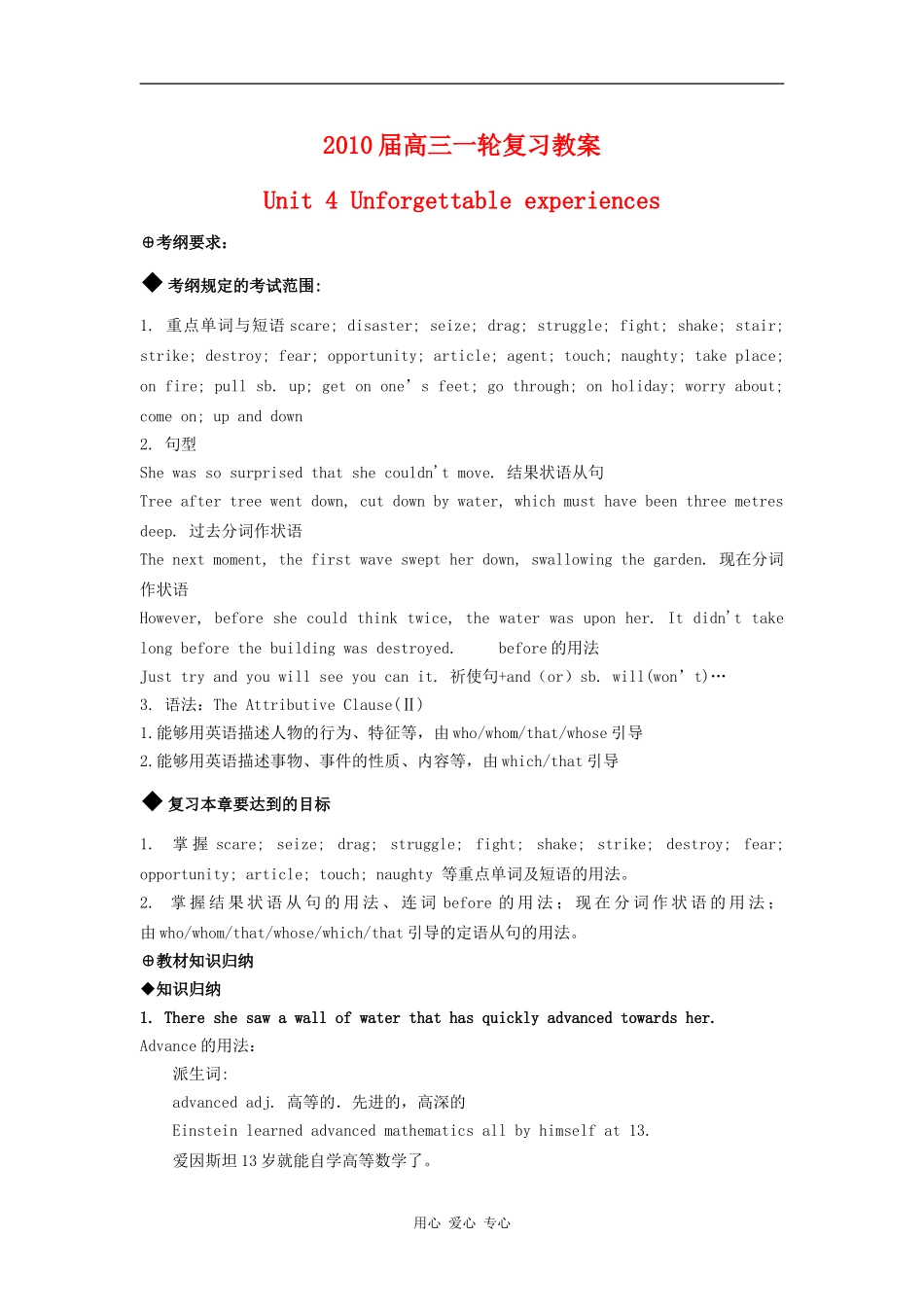 2010届高三一轮复习教案 Unit4 unforgettable experiences旧人教版_第1页