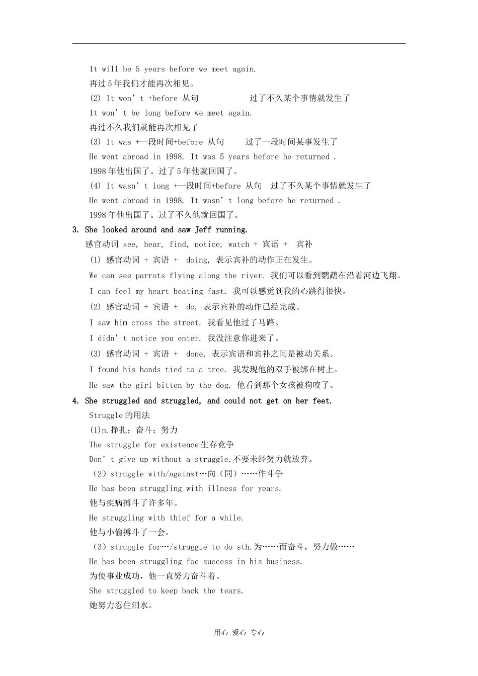 2010届高三一轮复习教案 Unit4 unforgettable experiences旧人教版_第3页