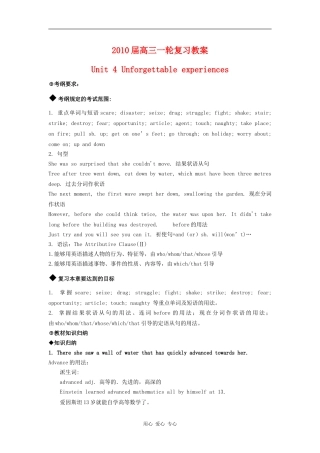 2010届高三一轮复习教案 Unit4 unforgettable experiences旧人教版