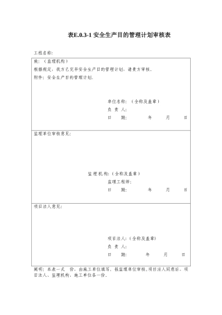 2025年SL721水利水电工程施工安全管理导则全套84张表格加导航