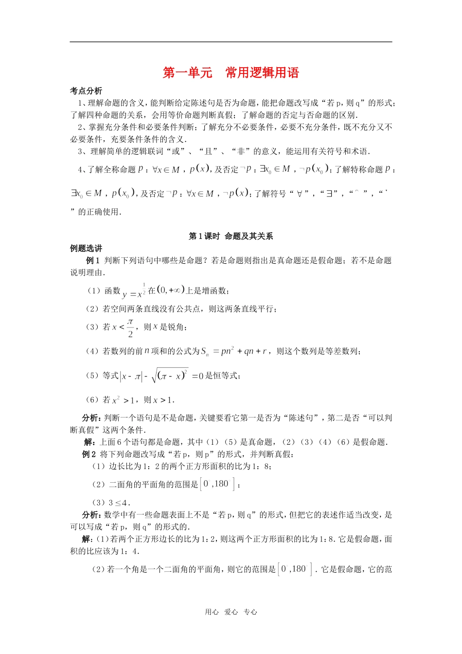 2010届高中数学新高考复习设计人教版选修1-1_第1页