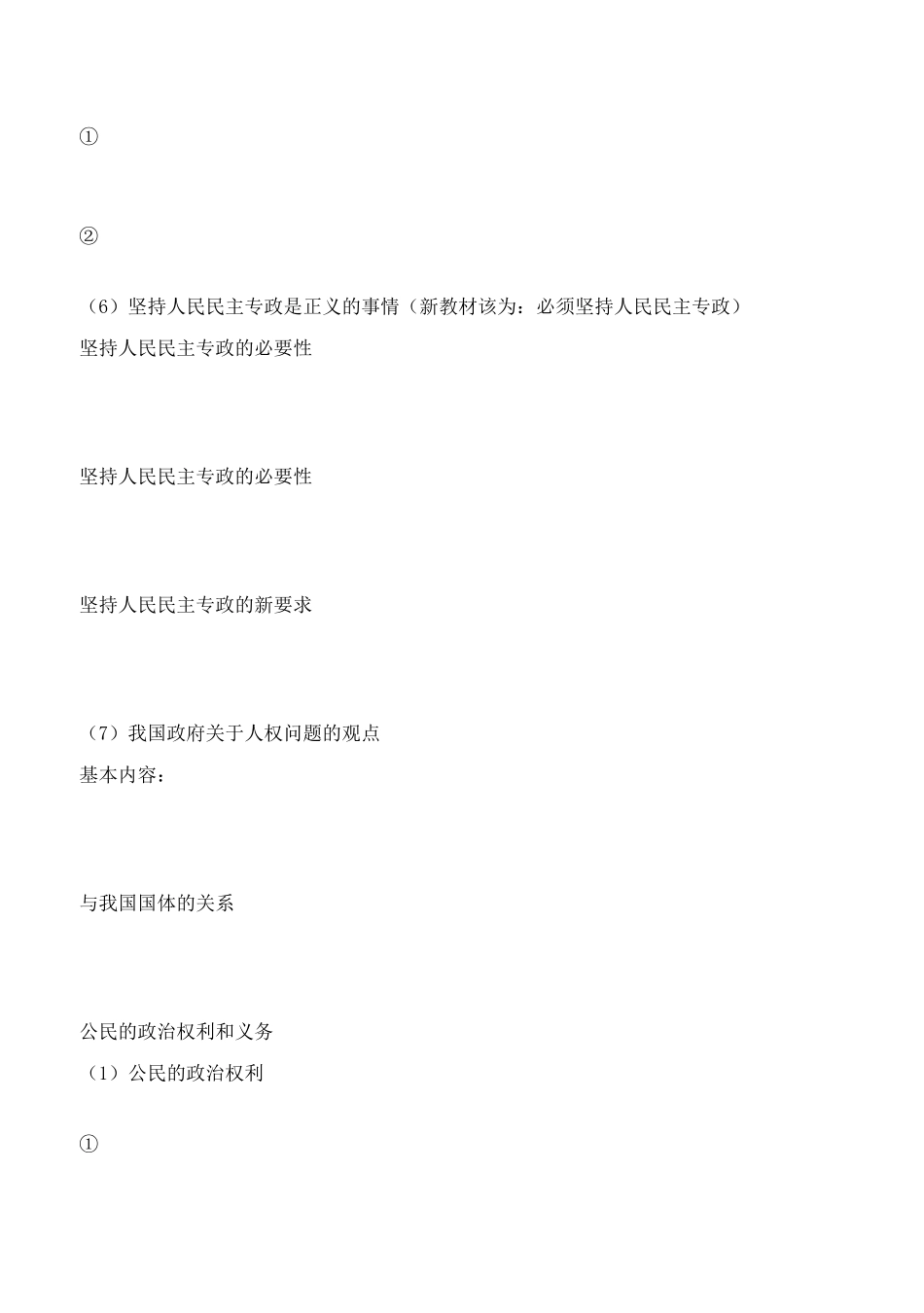 2010届高三政治 一轮复习政治生活第一课 生活在人民当家作主的国家学案_第2页