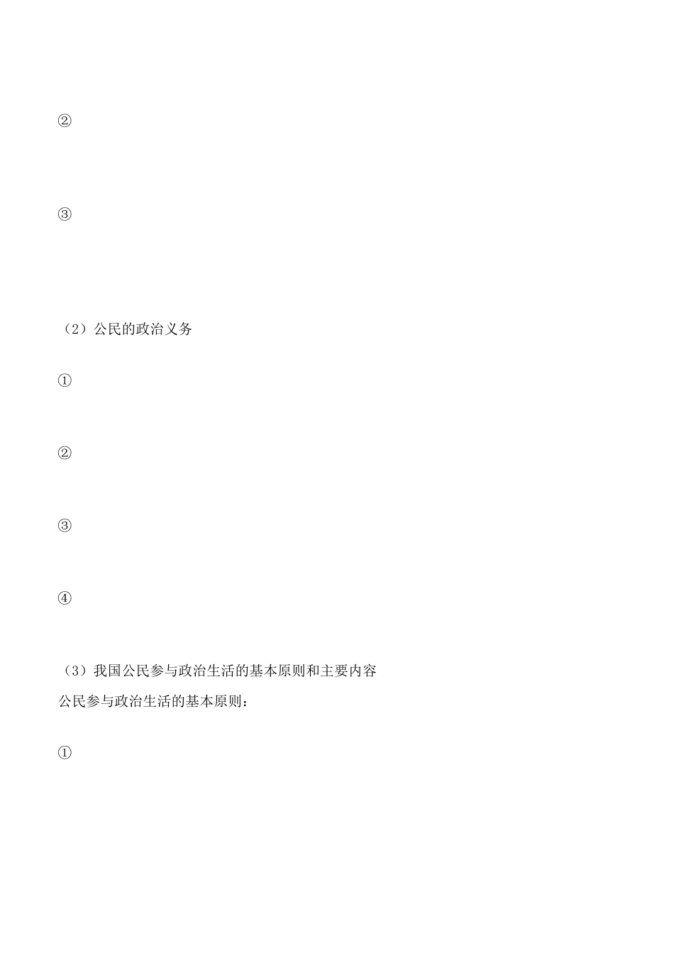 2010届高三政治 一轮复习政治生活第一课 生活在人民当家作主的国家学案_第3页