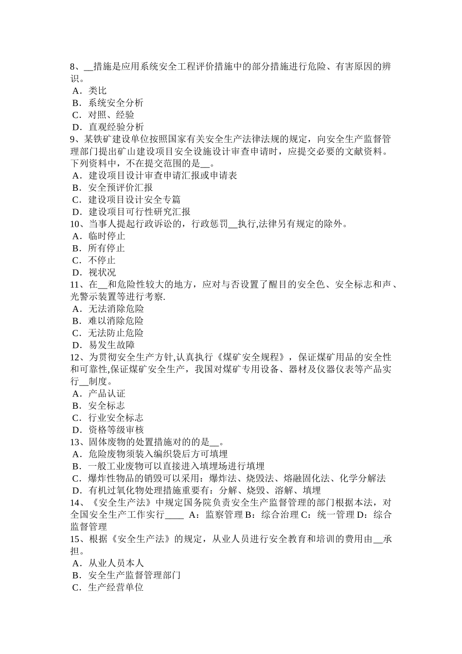 2025年云南省安全工程师安全生产法特种设备考试试卷_第2页