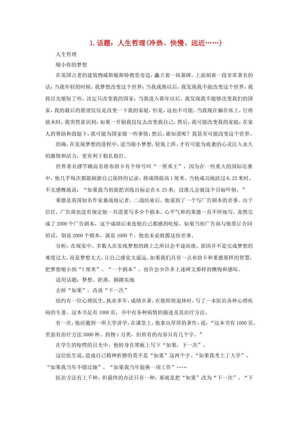 2010年高三语文高考作文16种必备素材（一）_第1页