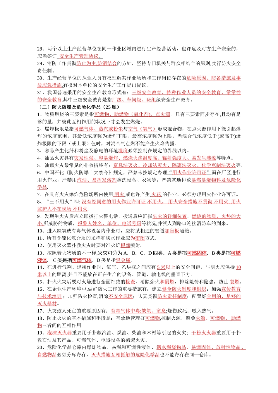 2025年中石化加油站安全设备题库_第2页