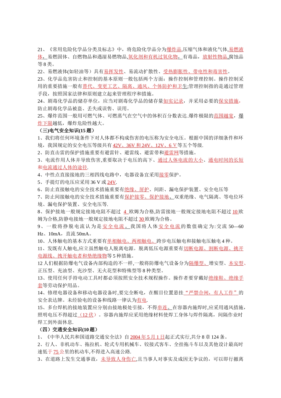 2025年中石化加油站安全设备题库_第3页