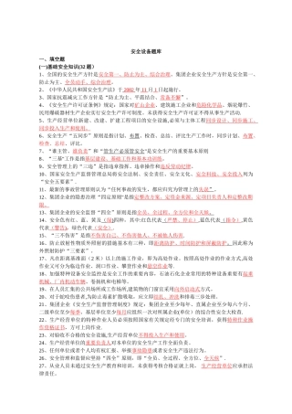 2025年中石化加油站安全设备题库