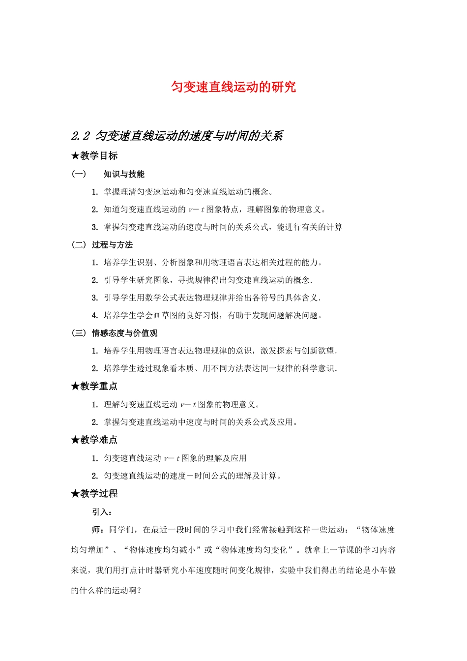 2010届高中物理2.2《匀变速直线运动的速度与时间的关系》示范教案 新课标人教版_第1页