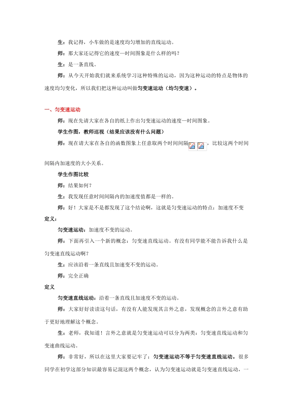 2010届高中物理2.2《匀变速直线运动的速度与时间的关系》示范教案 新课标人教版_第2页