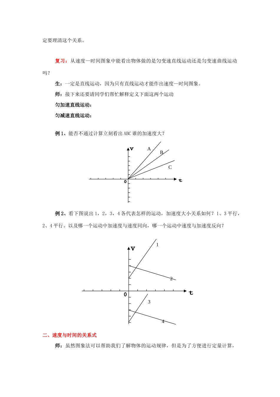 2010届高中物理2.2《匀变速直线运动的速度与时间的关系》示范教案 新课标人教版_第3页