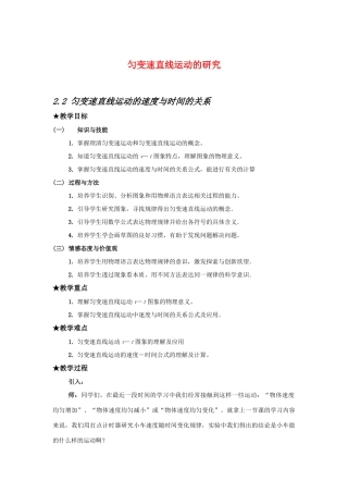 2010届高中物理2.2《匀变速直线运动的速度与时间的关系》示范教案 新课标人教版