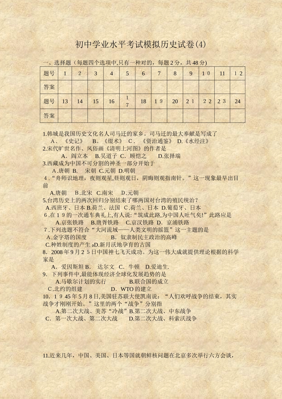 2025年初中学业水平考试模拟历史试卷_第1页
