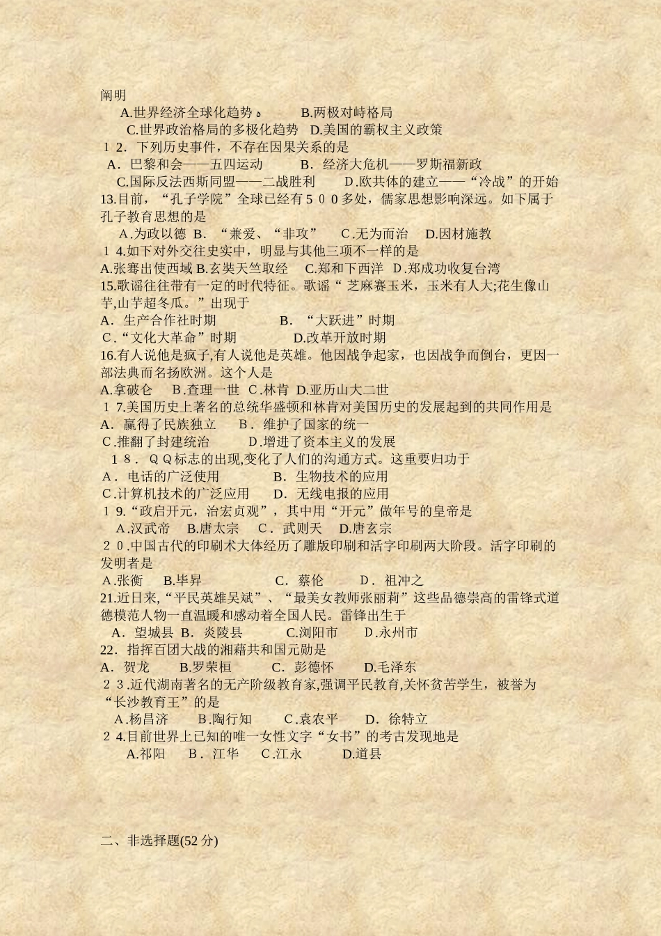 2025年初中学业水平考试模拟历史试卷_第2页