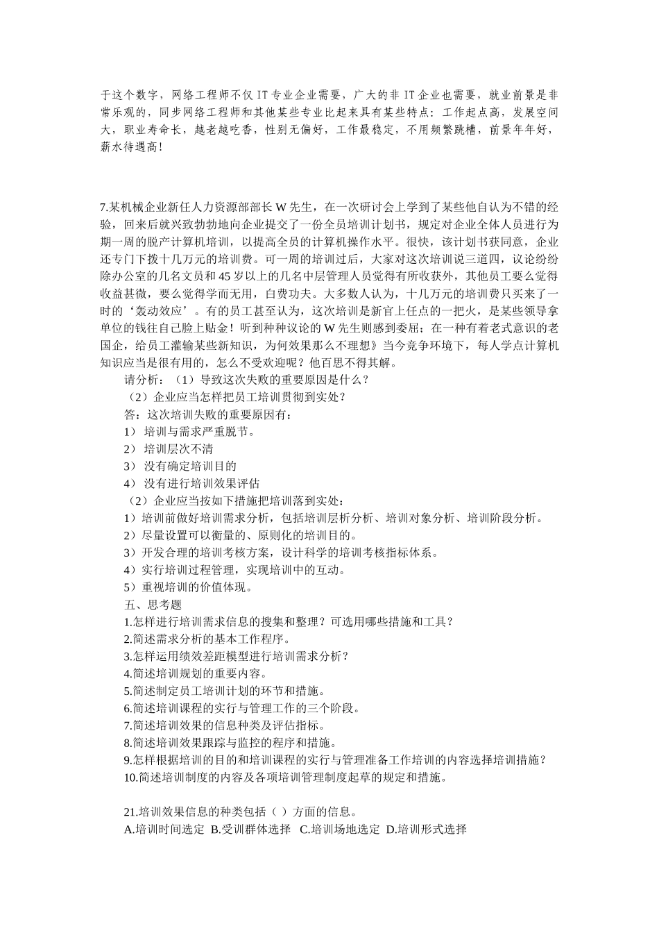 2025年无锡思科路由器培训无锡网络工程师培训哪里好_第2页