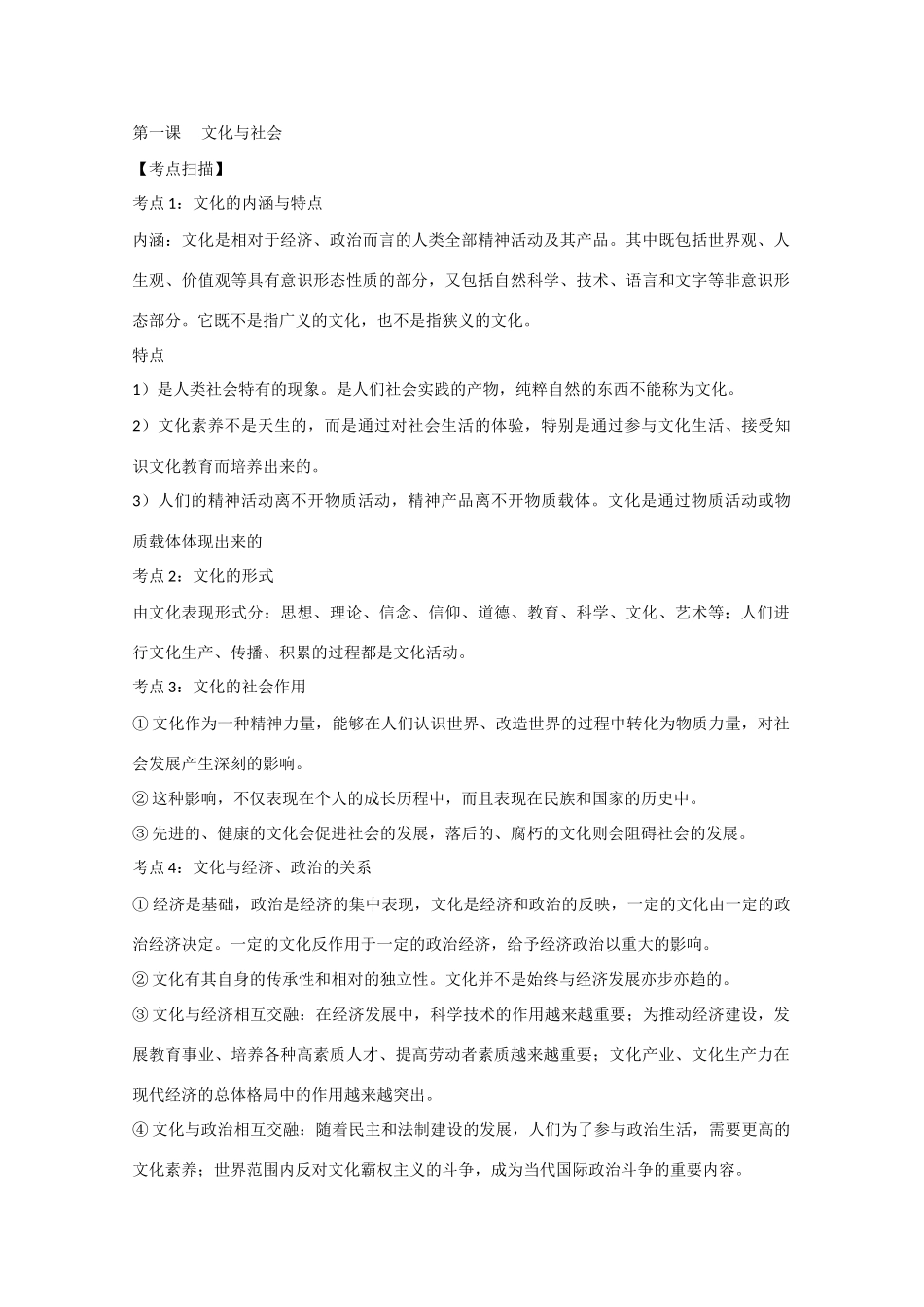 2010届高三政治《文化与生活》第一单元复习学案_第2页