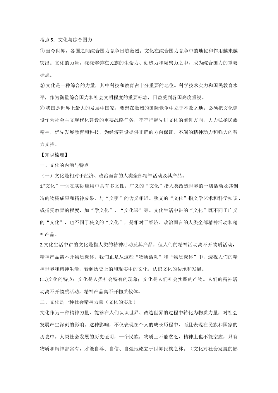 2010届高三政治《文化与生活》第一单元复习学案_第3页
