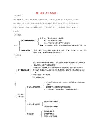 2010届高三政治《文化与生活》第一单元复习学案