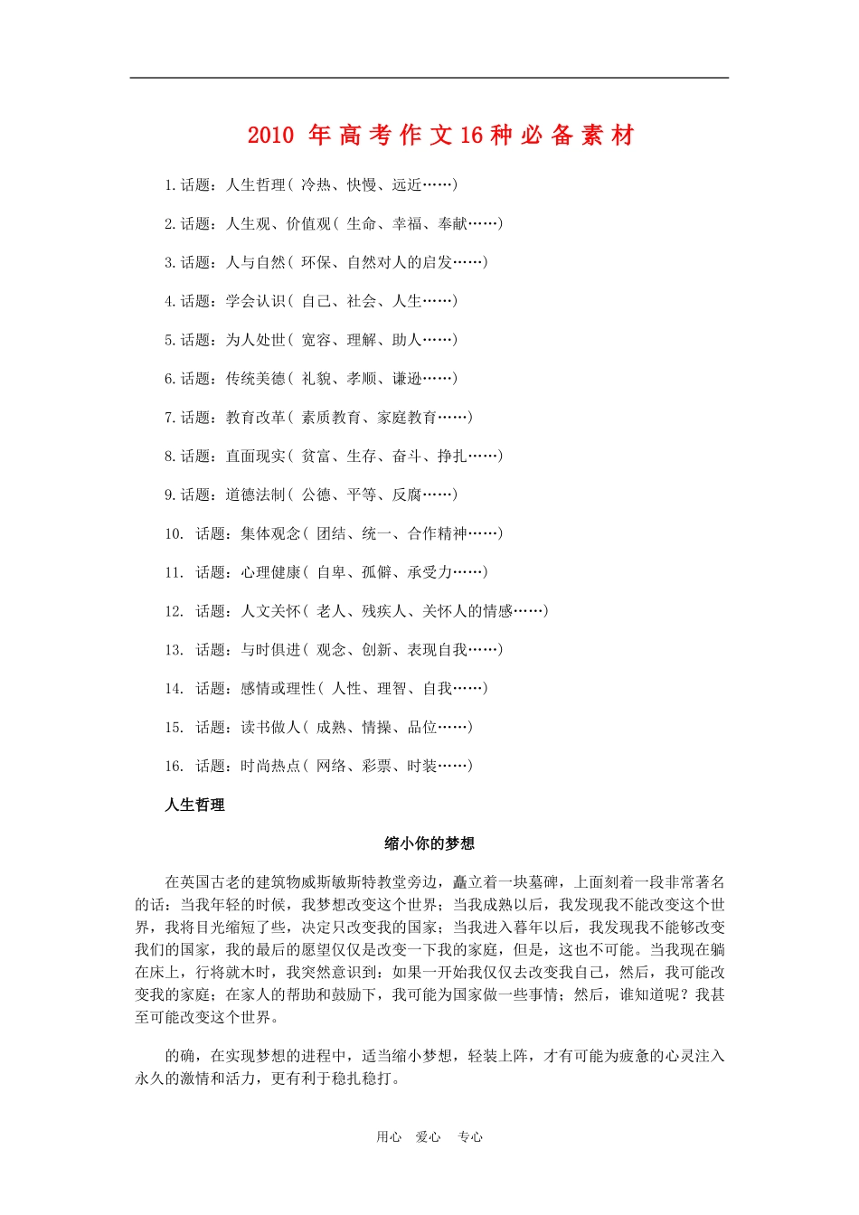 2010年高三语文高考作文16种必备素材_第1页