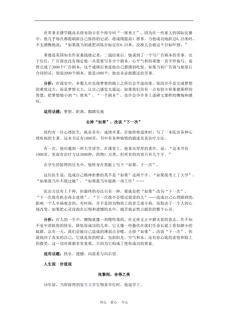 2010年高三语文高考作文16种必备素材_第2页