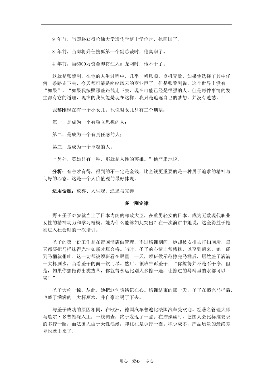 2010年高三语文高考作文16种必备素材_第3页