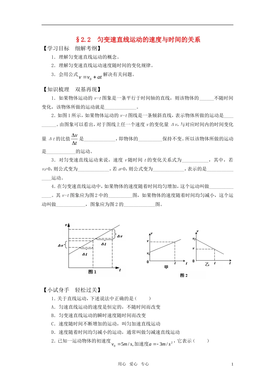 2010届高中物理2.2《匀变速直线运动的速度与时间的关系》学案 新课标人教版_第1页