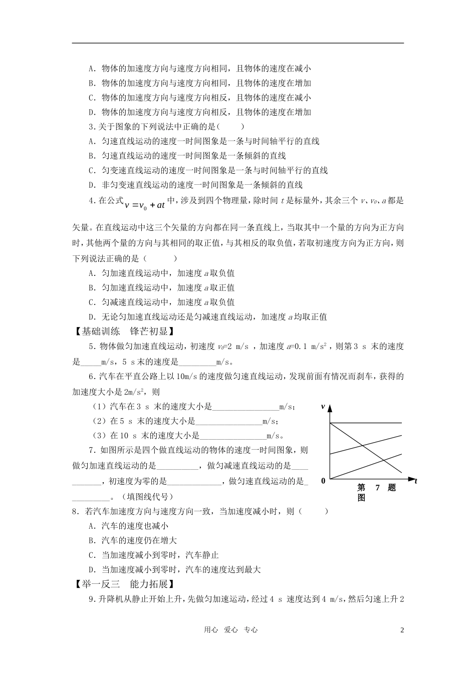 2010届高中物理2.2《匀变速直线运动的速度与时间的关系》学案 新课标人教版_第2页