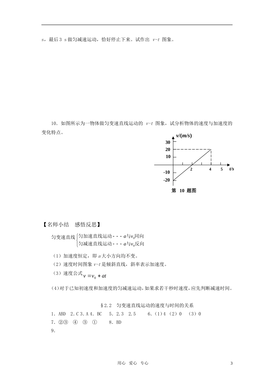 2010届高中物理2.2《匀变速直线运动的速度与时间的关系》学案 新课标人教版_第3页