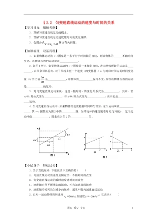 2010届高中物理2.2《匀变速直线运动的速度与时间的关系》学案 新课标人教版