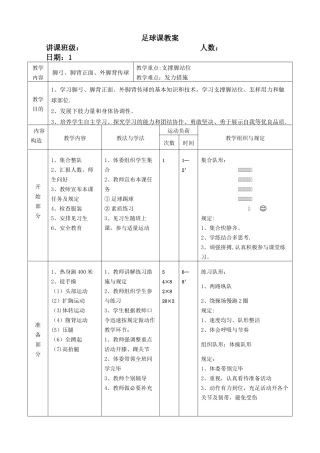 2025年初中足球课全套教案