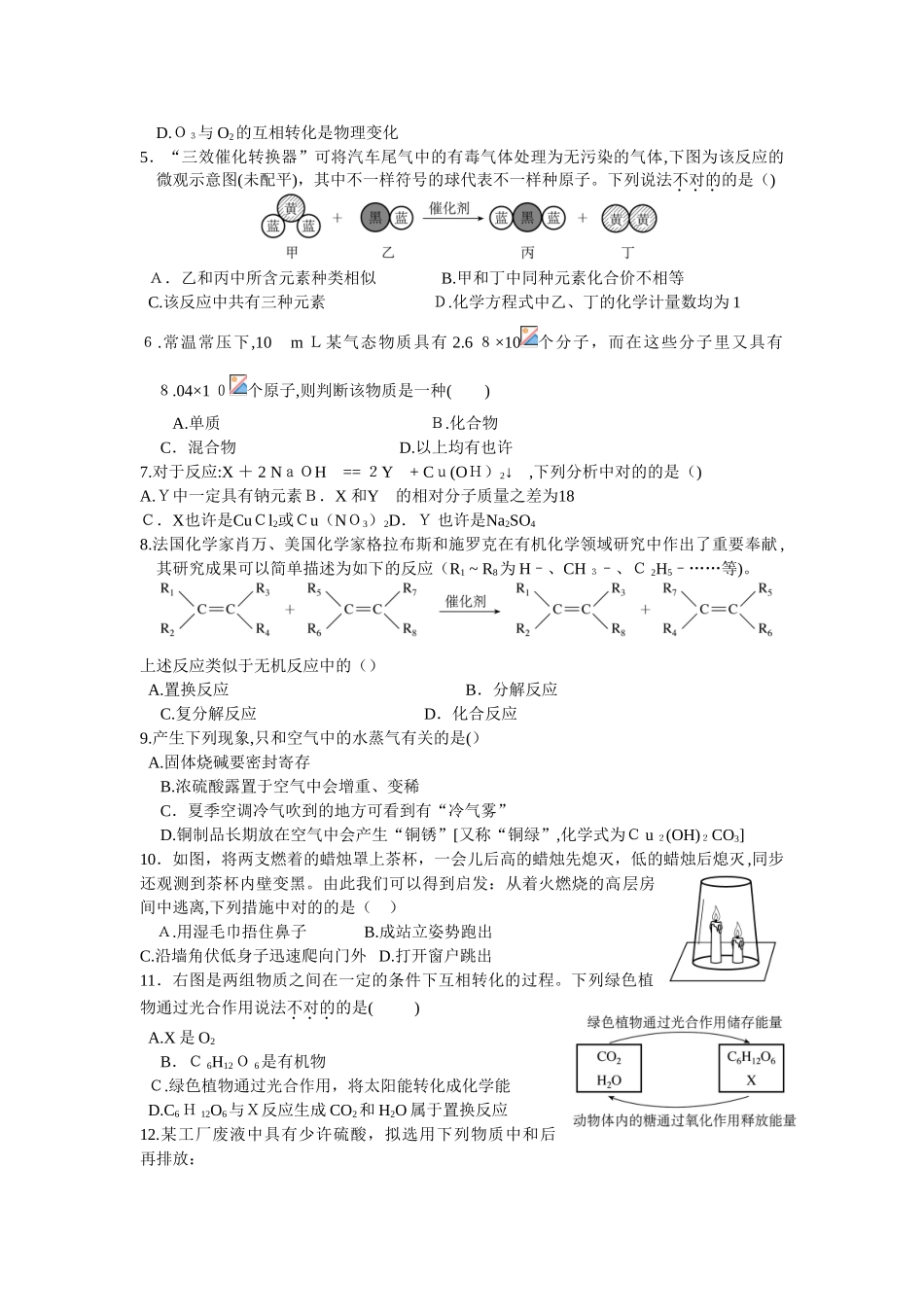 2025年天原杯化学竞赛_第2页