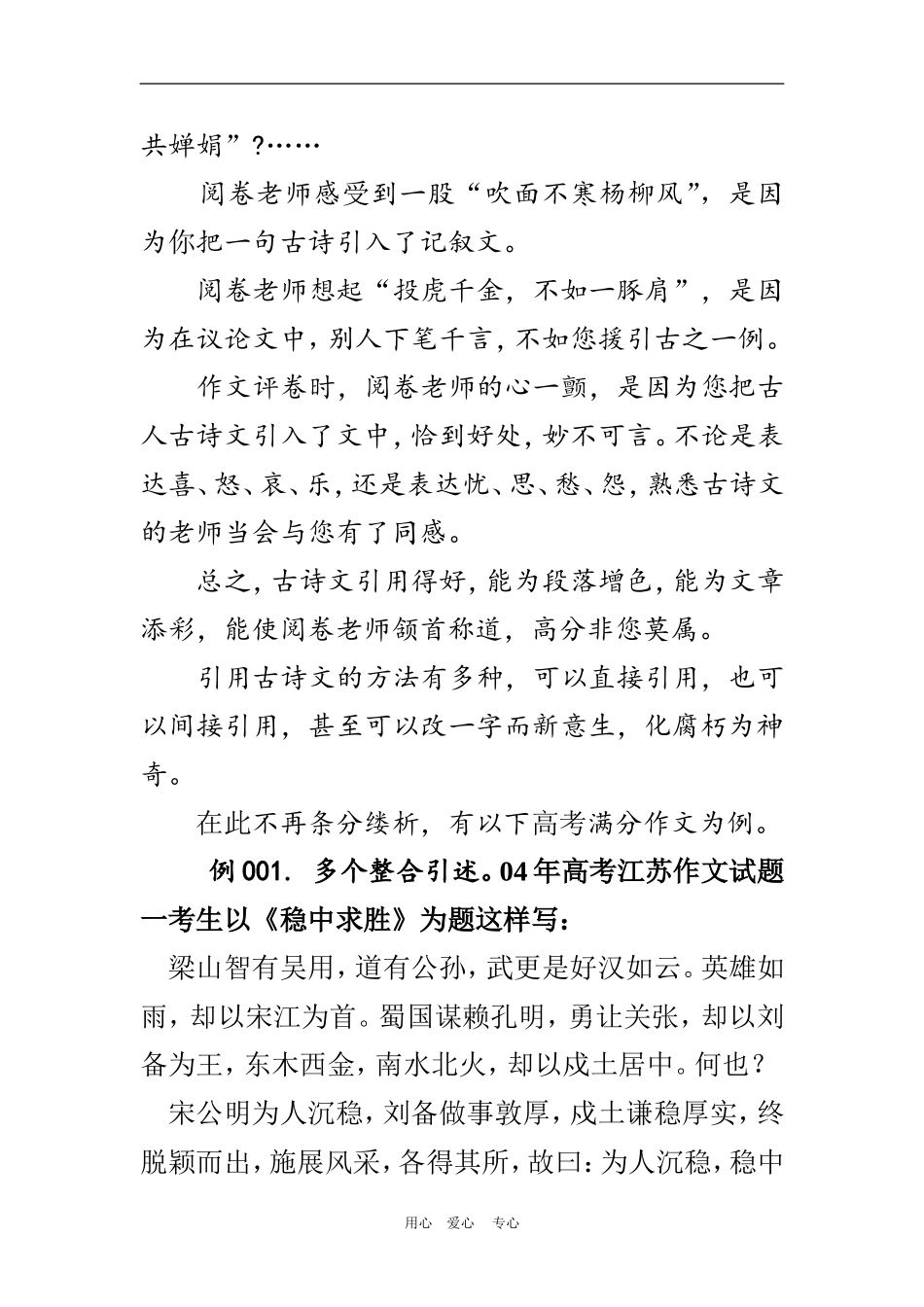 2010年高三语文高考作文2007年写作内容备考：古诗文引用与整合素材_第2页