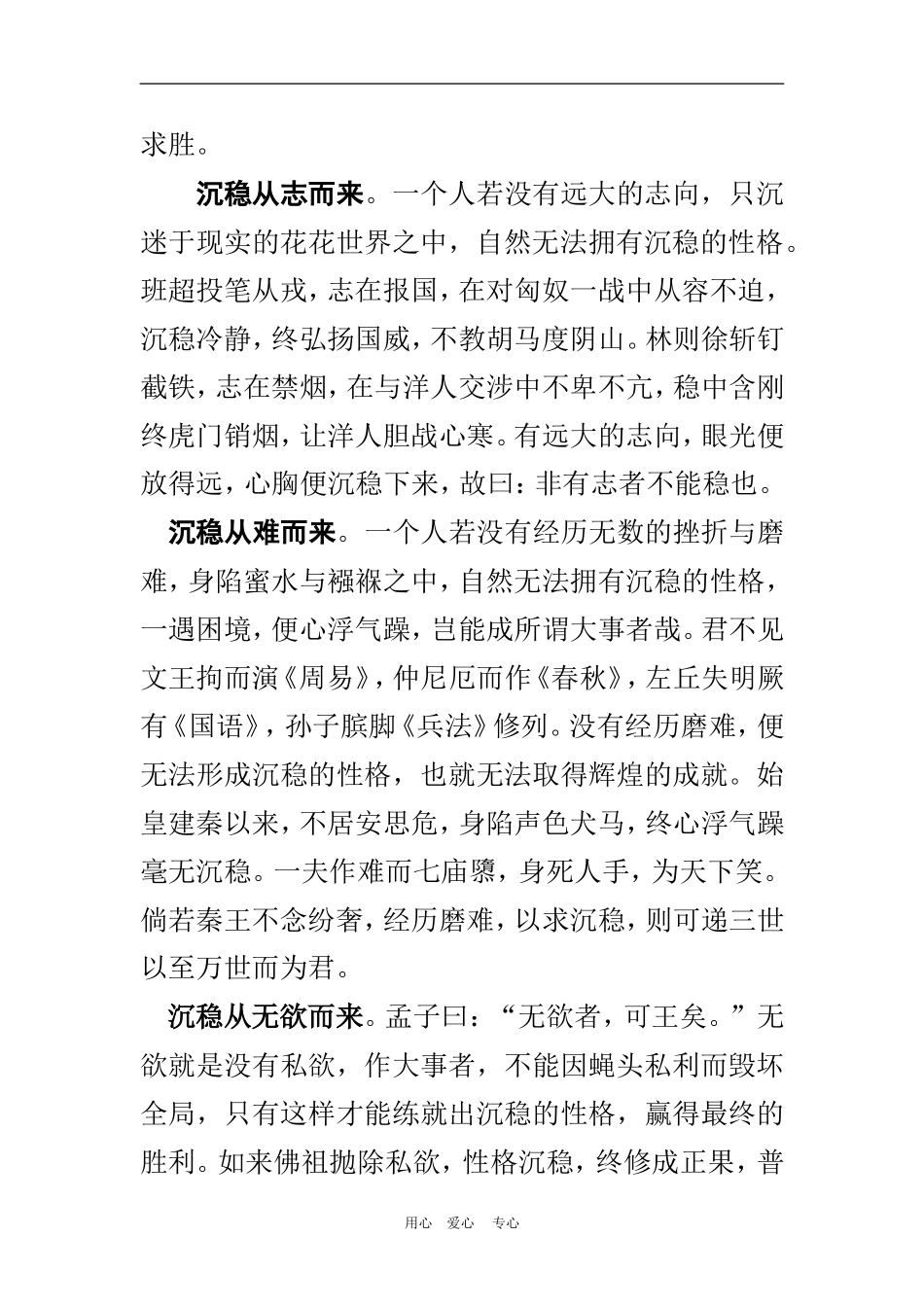 2010年高三语文高考作文2007年写作内容备考：古诗文引用与整合素材_第3页