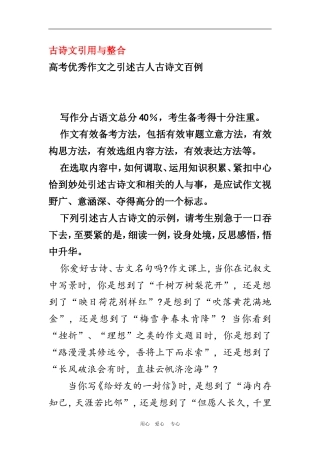 2010年高三语文高考作文2007年写作内容备考：古诗文引用与整合素材