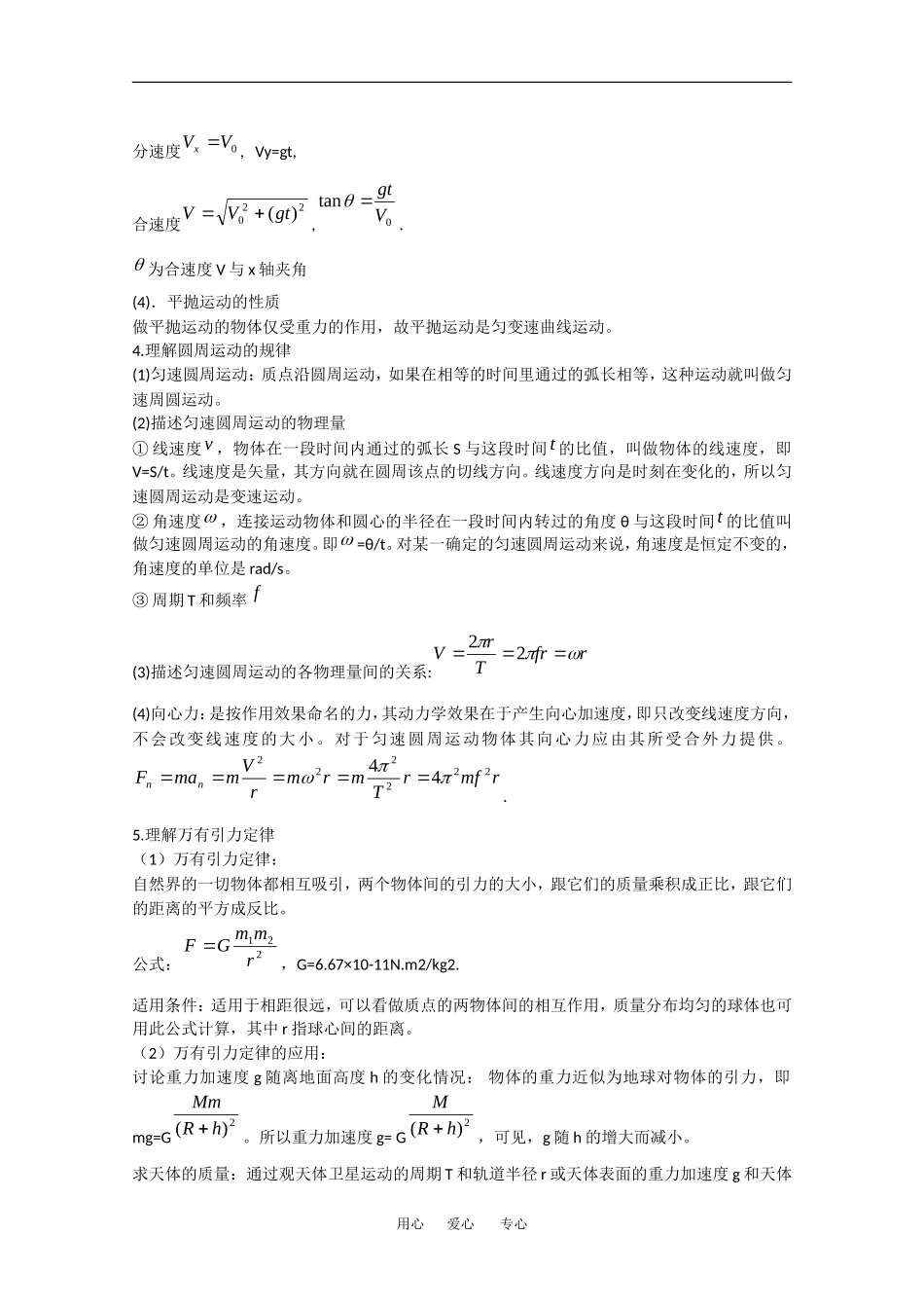2010届高中物理高考复习学案：曲线运动及天体运动规律应用_第2页