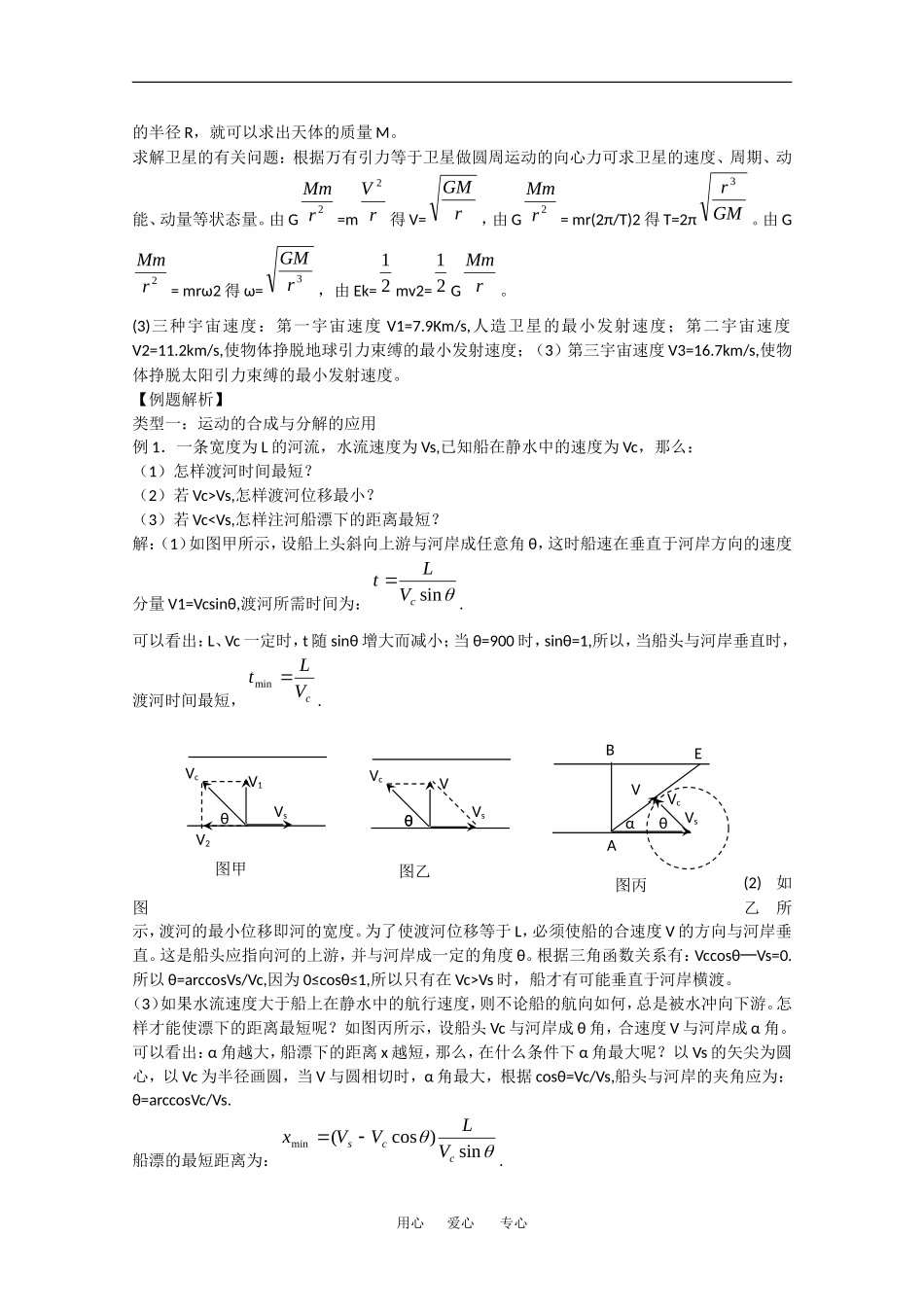 2010届高中物理高考复习学案：曲线运动及天体运动规律应用_第3页
