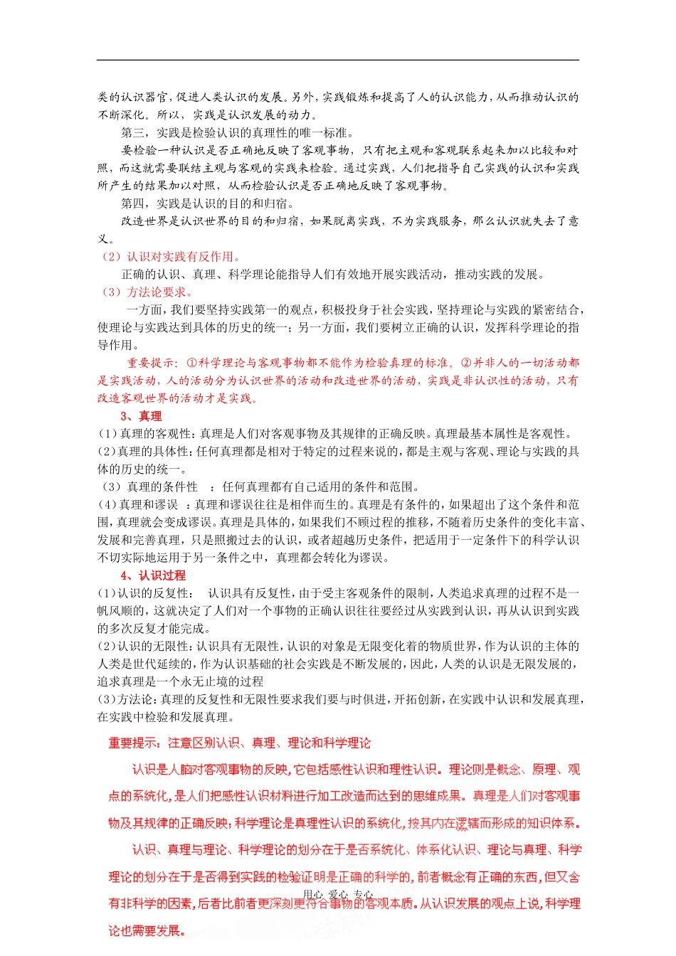 2010届高三政治二轮专题讲练教案：专题十二《辩证唯物主义认识论》_第2页