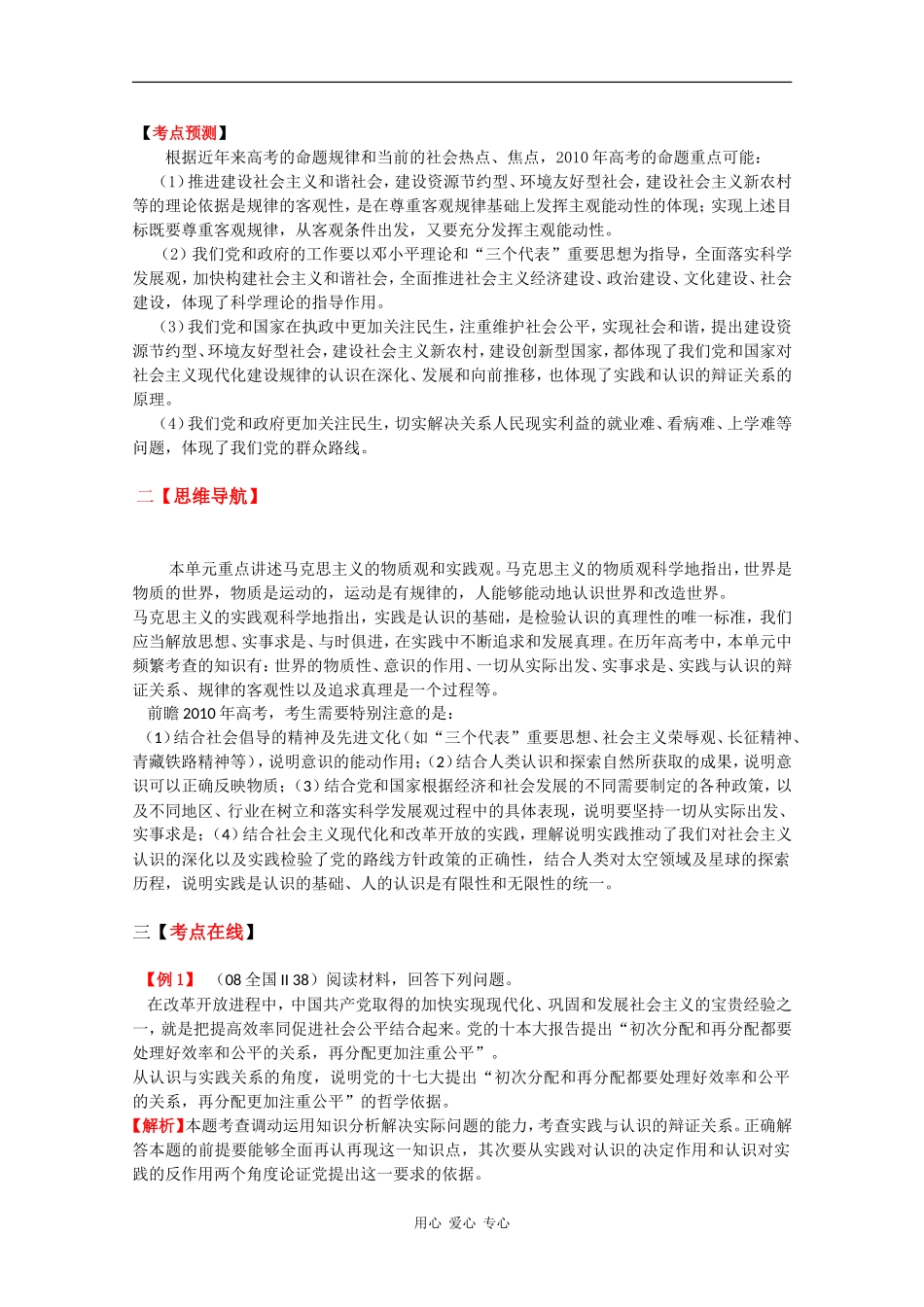 2010届高三政治二轮专题讲练教案：专题十二《辩证唯物主义认识论》_第3页