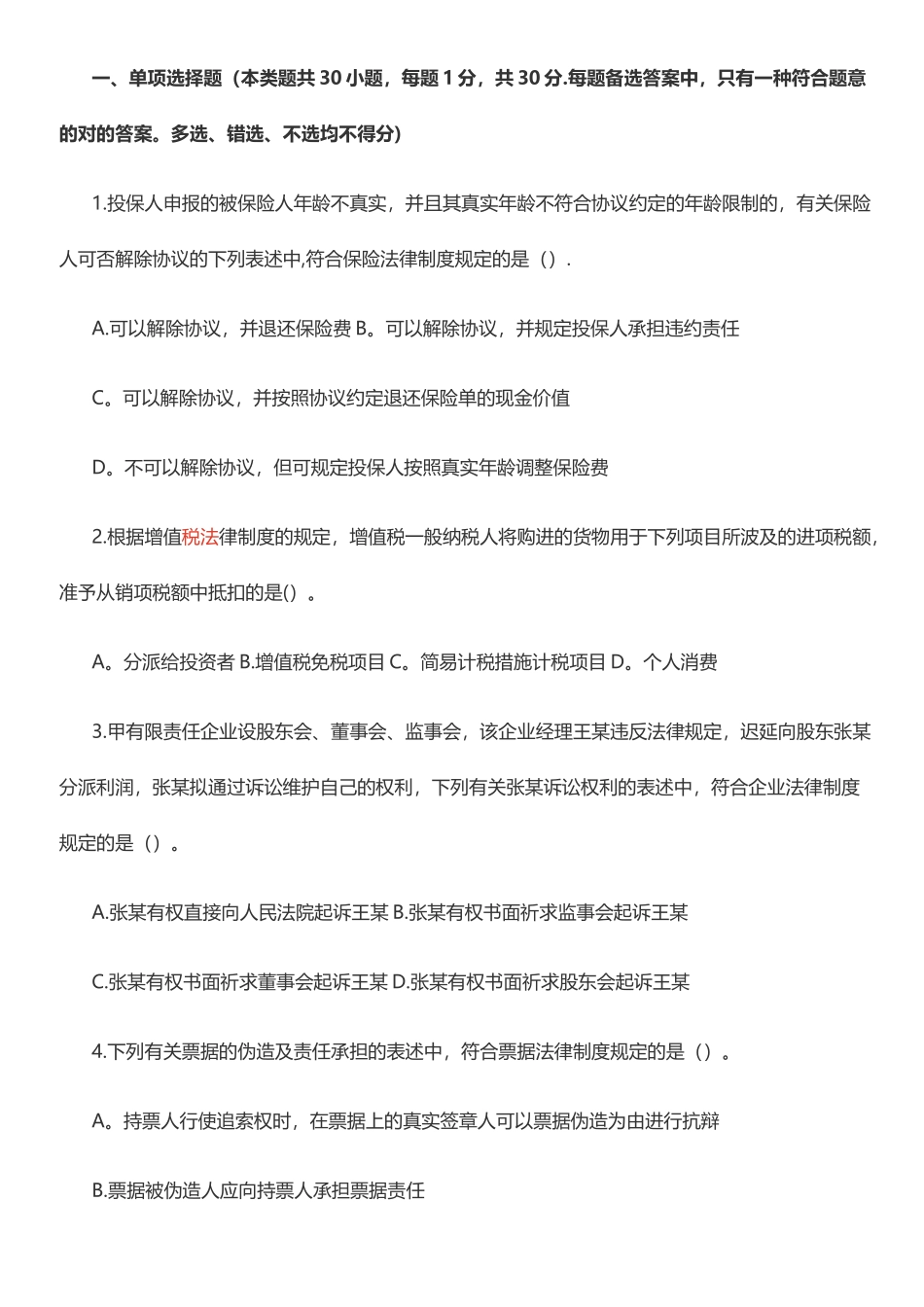 2025年中级会计经济法真题及答案解析一_第1页