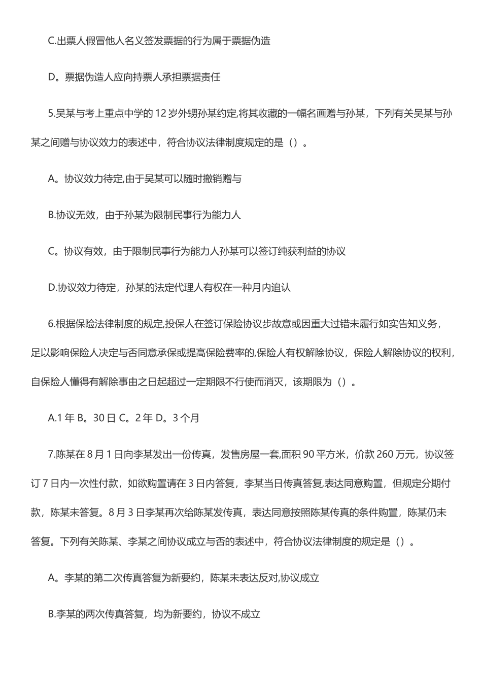 2025年中级会计经济法真题及答案解析一_第2页
