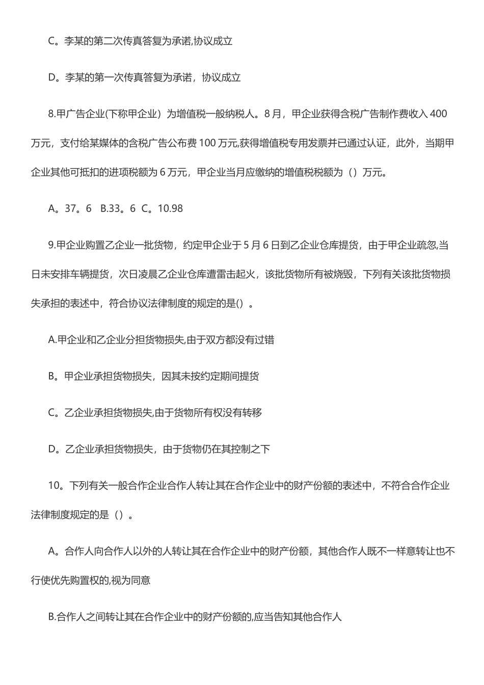 2025年中级会计经济法真题及答案解析一_第3页