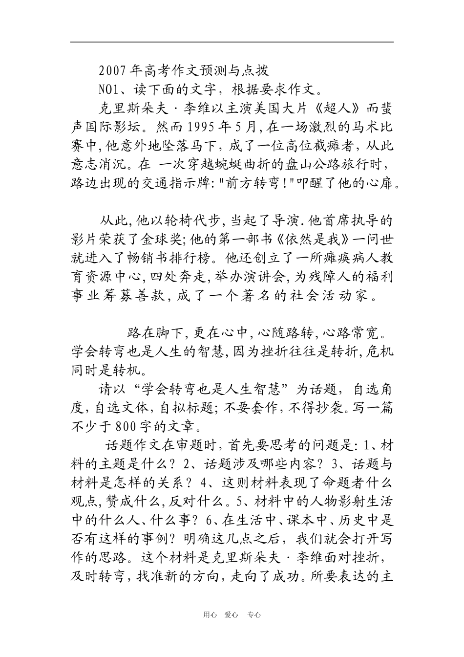 2010年高三语文高考作文2007年预测与点拨文档素材_第1页