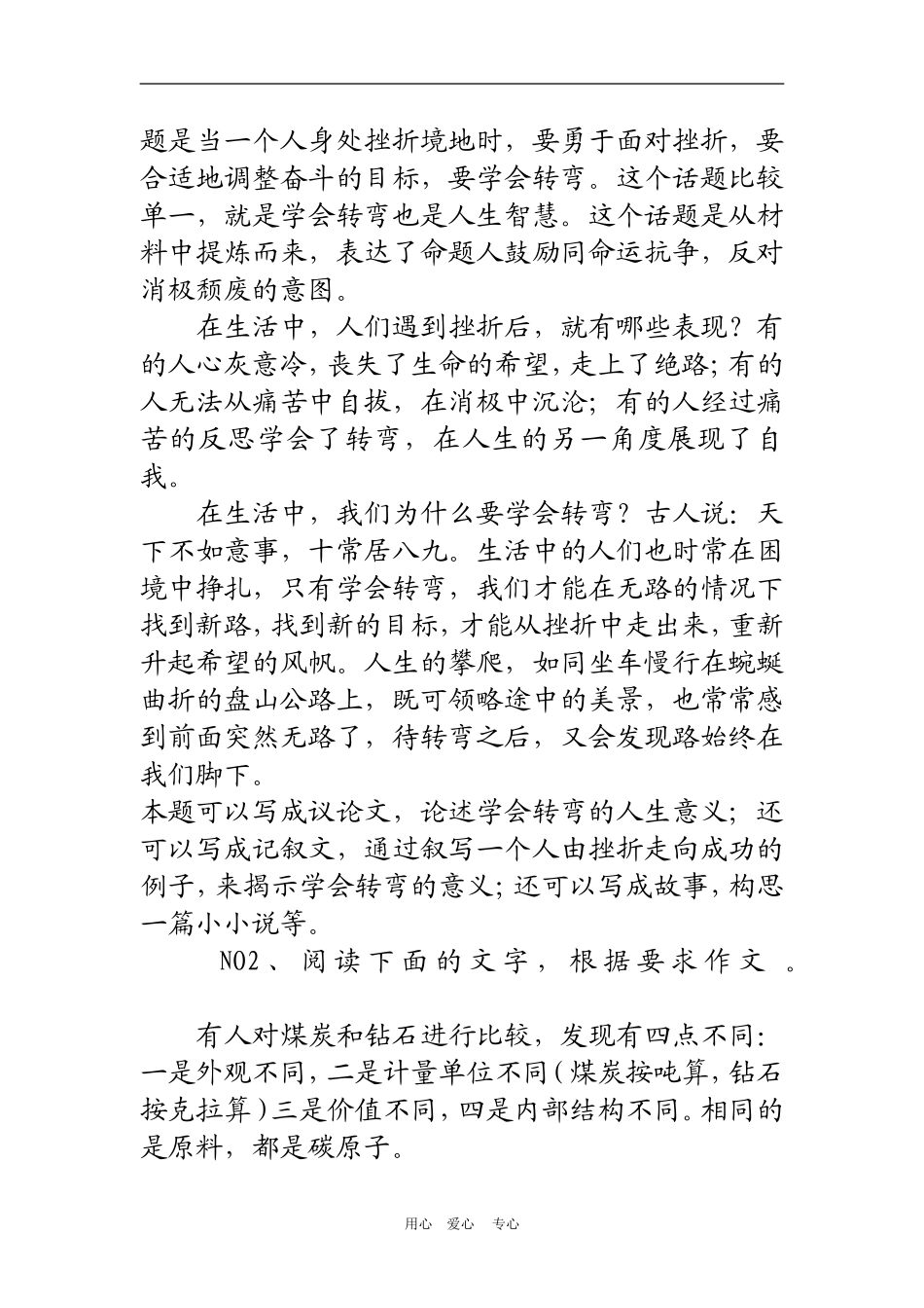 2010年高三语文高考作文2007年预测与点拨文档素材_第2页