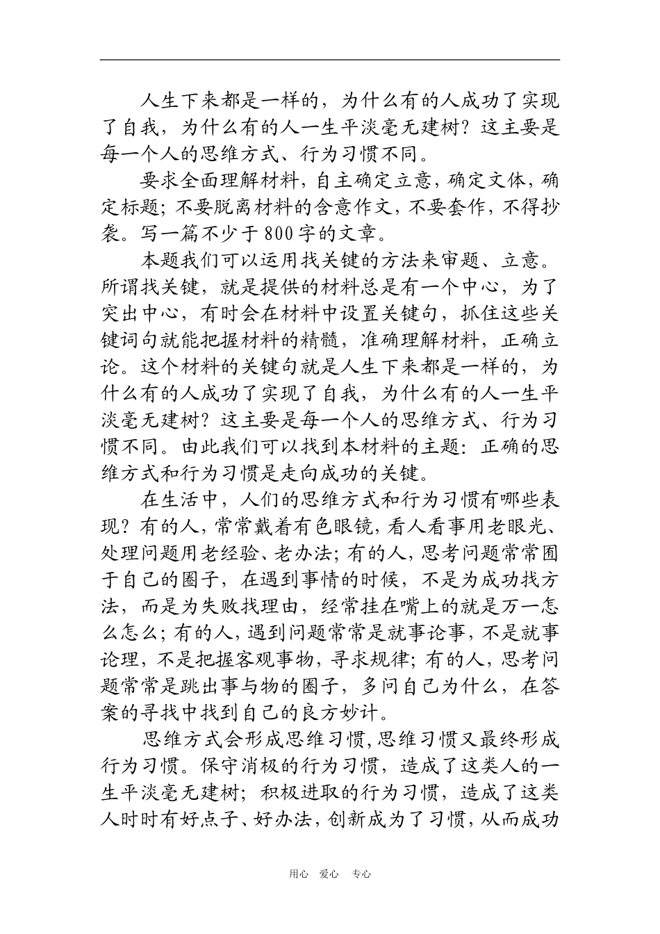 2010年高三语文高考作文2007年预测与点拨文档素材_第3页