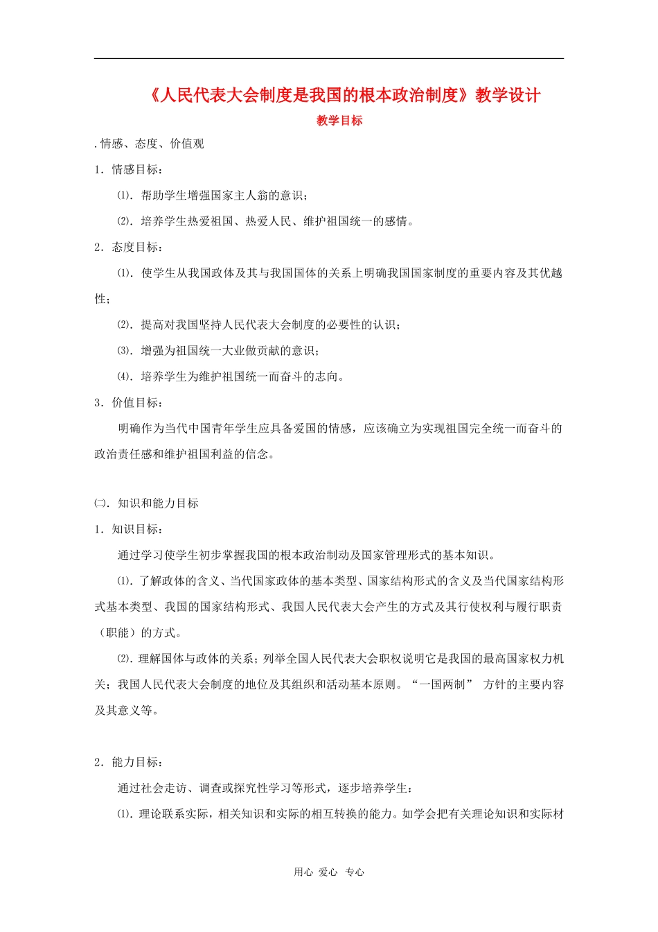 2010届高三政治复习教案1：人民代表大会制度是我国的根本政治制度_第1页