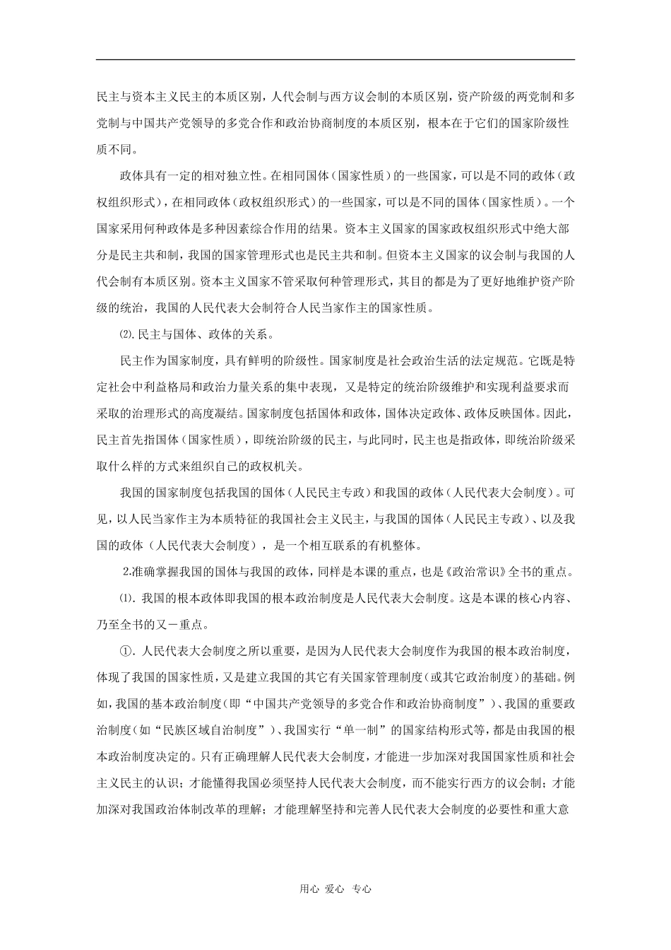 2010届高三政治复习教案1：人民代表大会制度是我国的根本政治制度_第3页