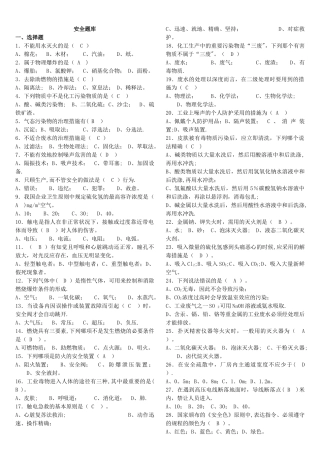 2025年化工厂安全题库