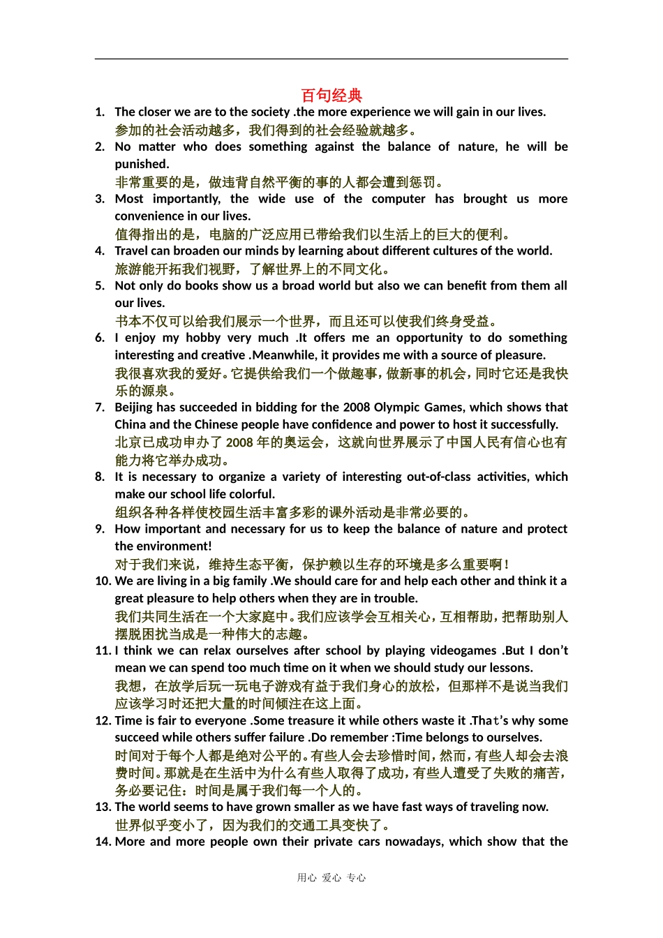 2010届高中英语高考复习百句经典天天背素材全国通用_第1页