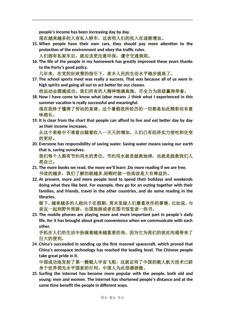 2010届高中英语高考复习百句经典天天背素材全国通用_第2页